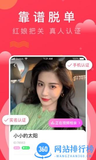 趣牵手相亲平台 v0.0.91.5 安卓版 1