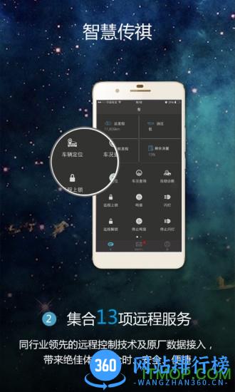 广汽智慧传祺 v4.9.5安卓版 1