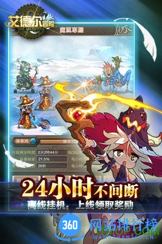 艾德尔冒险手游九游版 v1.1.6 安卓版 1
