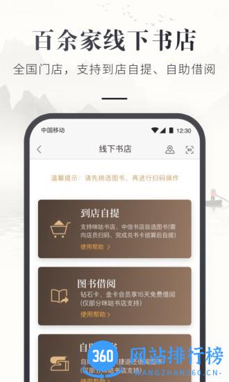 中国移动咪咕云书店 v7.29.0安卓版 2