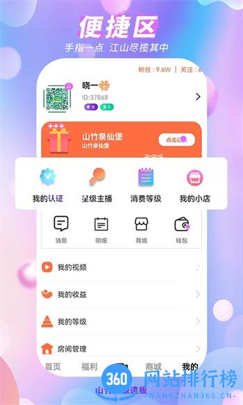 山竹泉极速版 v1.4.5 最新官方安卓版 2