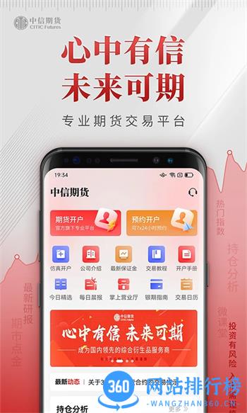 中信期货专业版 v1.4.7官方安卓版本 4
