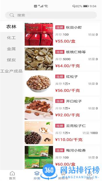 P2C产业电商 v3.2.4最新官方安卓版 3
