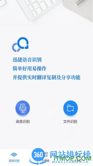 录音转文字助手app