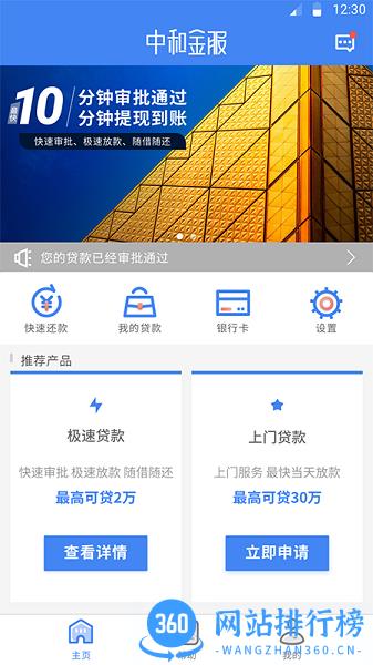 中和金服app