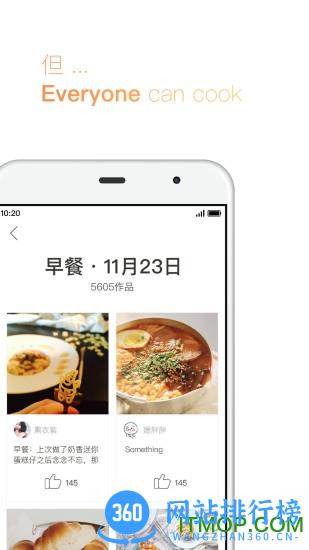 我要下厨房手机版 v8.8.16安卓版 3