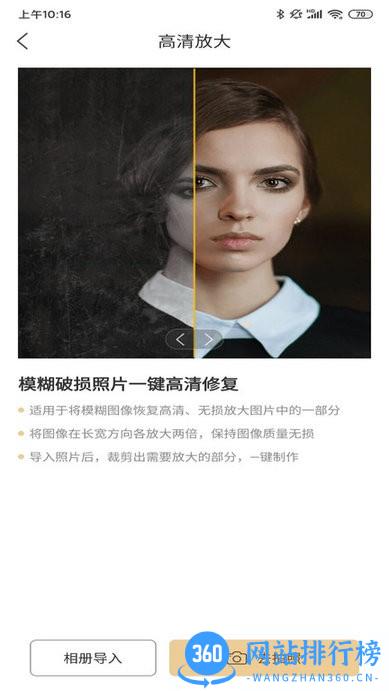 老旧照片修复还原软件免费手机版下载 老旧照片修复还原软件免费手机版