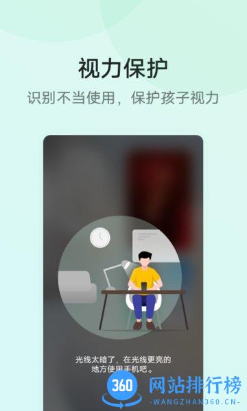 vivo孩子守护 v4.2.0.3 安卓版 0