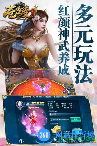 苍穹变官方正版 v4.9.0 安卓版 4