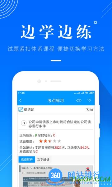 金融考证题库 v5.20安卓版 0