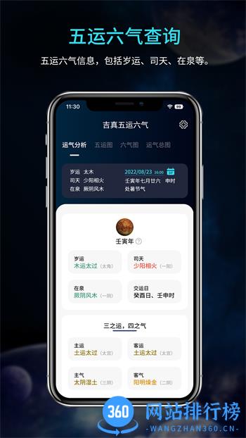 吉真五运六气 v1.0.1最新官方安卓版 3
