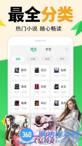 熊猫免费小说大全 v2.16安卓最新版 0