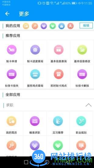 青海人社通养老金认证 v1.1.65 安卓版 1