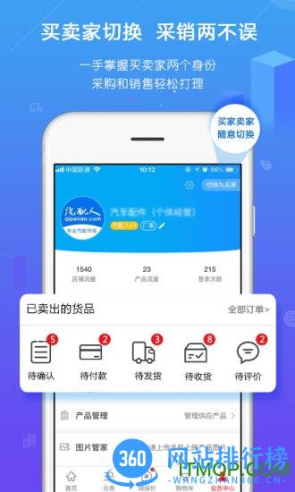 汽配人网手机版 v2.10.8 安卓版 0