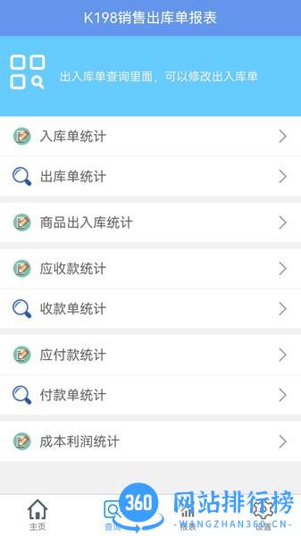 k198销售出库单手机版 v2.9安卓版 0