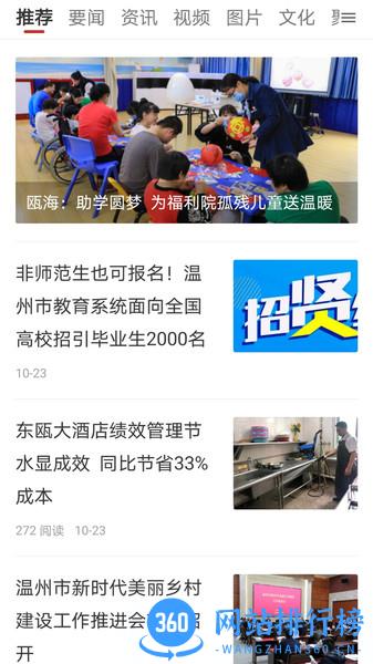 掌上瓯海app
