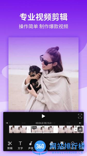影剪辑视频编辑 v1.5.7安卓版 3