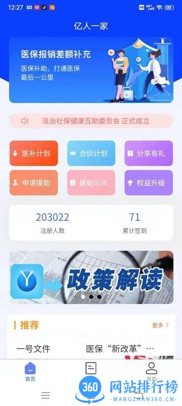 亿人一家app