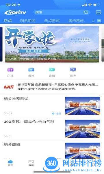 看阳泉手机客户端 v1.0.5安卓版 3