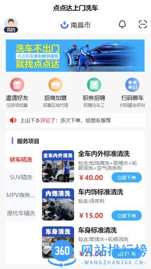 点点达上门洗车app v2.3.75安卓版 3