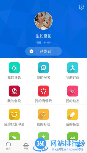 温州人客户端 v2.0.2安卓版 1
