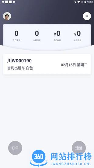 悦来月行司机最新版 v2.0.2 安卓版 1