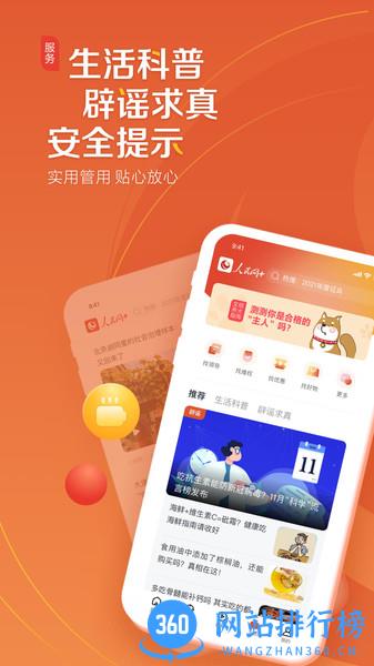 人民网+ vv3.7.0安卓版 0