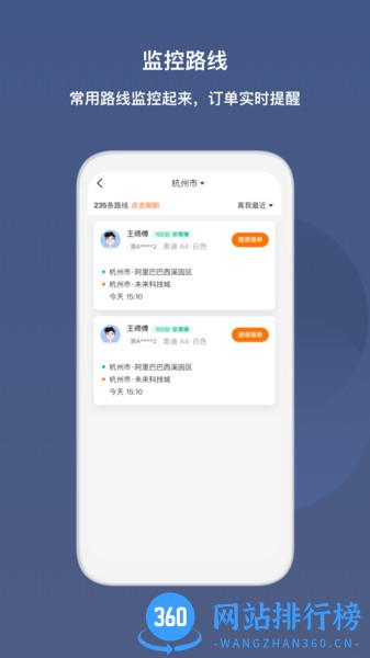 滴答出行司机版 v7.9.6安卓版 1