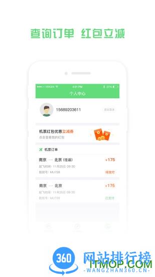 铁行特价机票 v8.6.1 安卓版 1