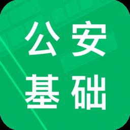 公安基础知识题库2022最新版