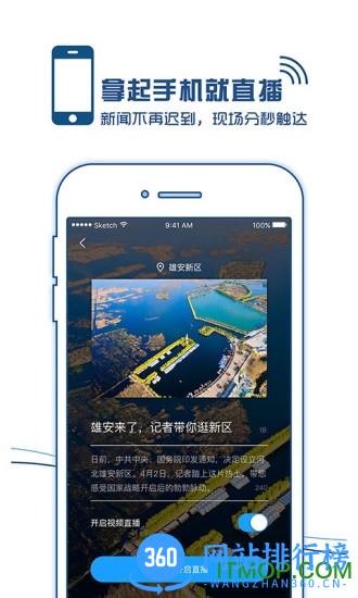 新华现场云 v4.0.3 安卓版 3
