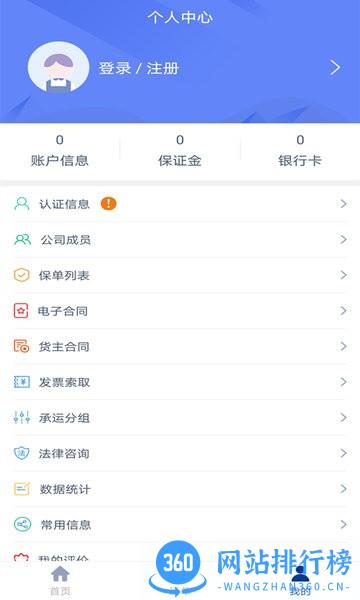 银基物联货物端软件 v1.9.2 安卓版 0