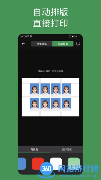白描证件照app v1.2.2安卓版 0