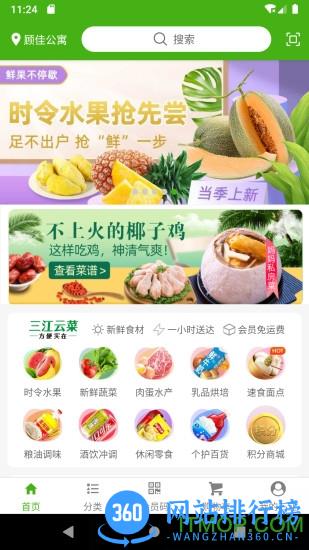 三江云菜官方版 v5.7.3 安卓版 0