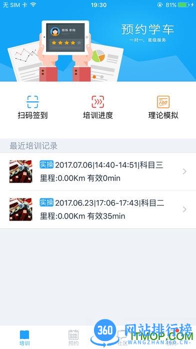 好学车学员版PRO v1.84安卓官方版 0