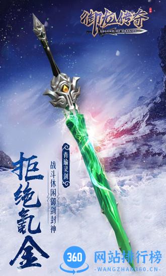 御龙传奇OL v2.521500 安卓版 0