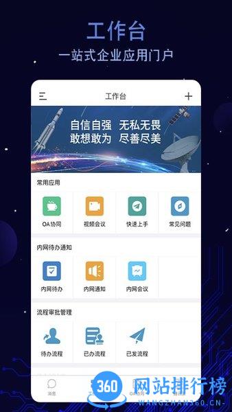 航天云智app