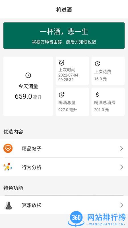 将进酒戒酒app v1.3.7安卓版 0