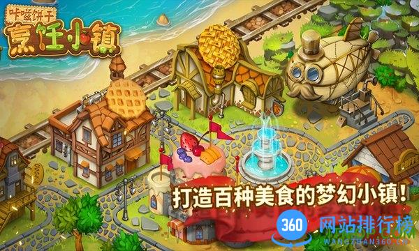 咔嗞饼干烹饪小镇 v2.6.0 安卓版 0