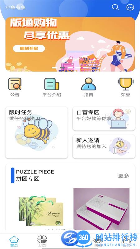 小鱼有鱼 v1.2.1安卓手机版 4