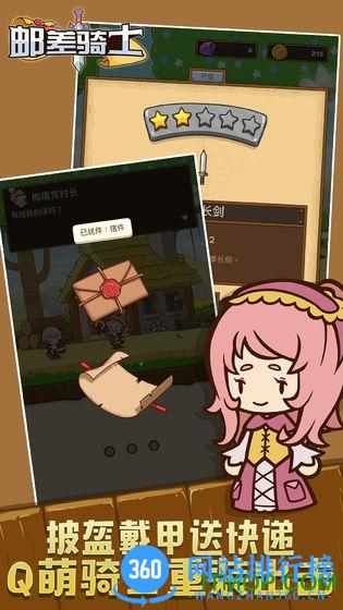 邮差骑士无限钻石版(Postknight) v2.2.21 安卓汉化版 3