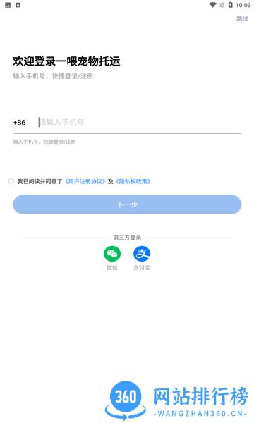 一喂宠物托运 v8.8.7安卓版 0