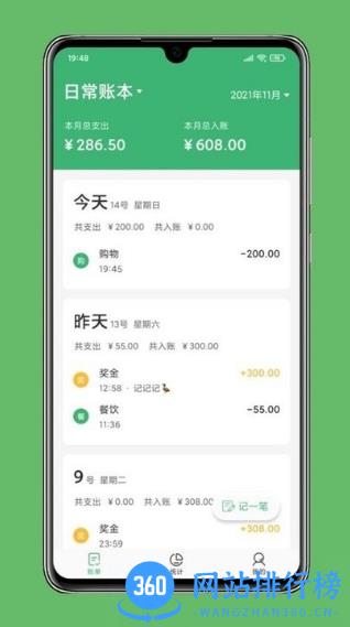 极速记账app v3.3.2安卓版 2