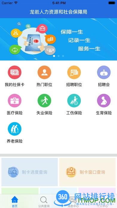 龙岩人社app下载
