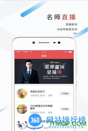 医考帮题库解锁视频破解版 v2.5.1.4安卓官方版 2