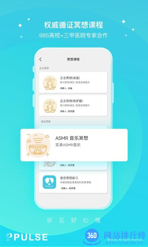 Pulse治愈app