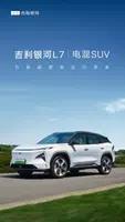 吉利银河 v1.6.1 官方安卓版本 4