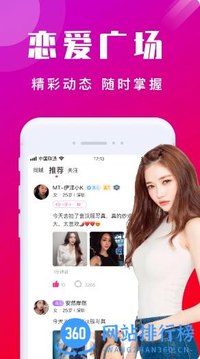本地陌交友 v5.9.0 官方安卓版本 1