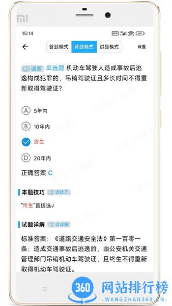 驾考全面通 v8.0.7624最新官方安卓版 1