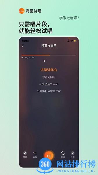 海星试唱平台
